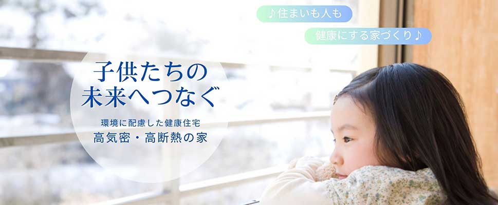 子供たちの未来へつなぐ